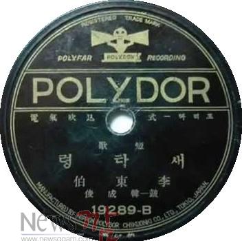 003-폴리돌 새타령-1936년 (1).jpg