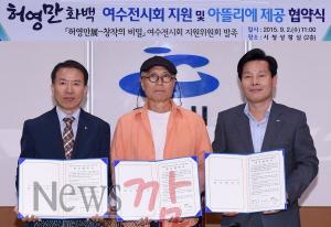 크기변환_허영만화백 여수전시회지원 및 아뜰리에제공 협약체결식.jpg