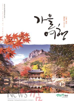 크기변환_가을여행 표지.jpg