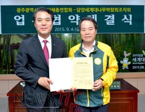 크기변환_대나무박람회,광주교총과MOU체결1.jpg
