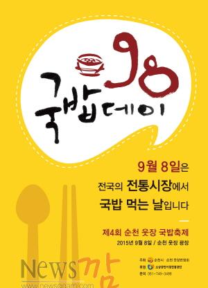 크기변환_09.07_2015국밥축제 홍보포스터.jpg