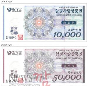 크기변환_함평사랑상품권.jpg