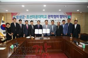 크기변환_보성군-조선이공대학교관학협력협약체결(2).JPG
