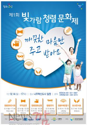 크기변환_빛가람 청렴문화제 개최.jpg
