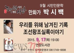 크기변환_09.14_도서관에서 만난사람_백시백 포스터.jpg