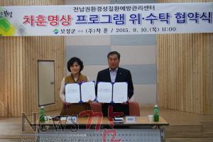 크기변환_보성군-(주)차훈 차훈명상프로그램운영위수탁협약체결.jpg