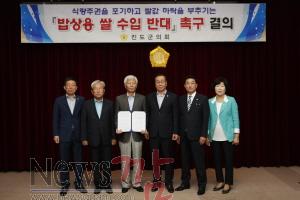 크기변환_진도군의회 “ 밥상용 쌀 수입 반대 결의 ”.JPG