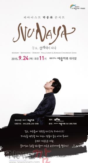 크기변환_피아니스트 박종화 콘서트.jpg