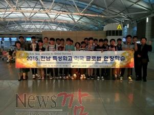 크기변환_본청 특성화고 미국 현장학습1.jpg