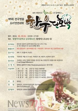 크기변환_한우단호박 요리경연대회 포스터.jpg