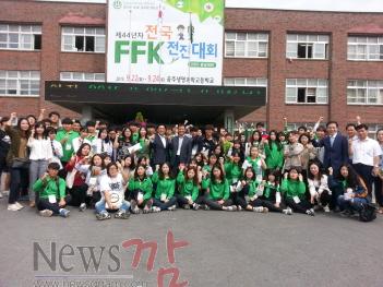 크기변환_본청제44년차전국FFK전진대회1.jpg