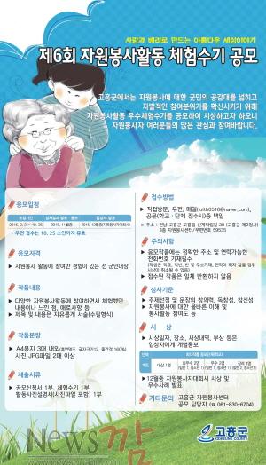 크기변환_자원봉사활동 체험수기 공모 포스터.jpg