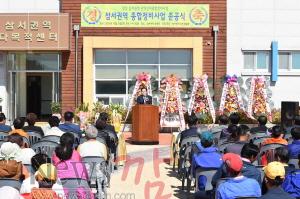크기변환_장성 삼서권역 종합정비사업 준공식 (1).JPG