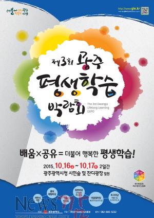크기변환_포스터_제3회 광주평생학습박람회.jpg