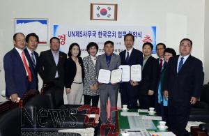 크기변환_UN 사무국 유치 업무 협약 2.jpg