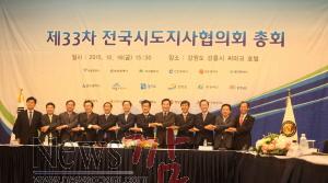 크기변환_사진_제33회 전국시도지사 총회1.JPG