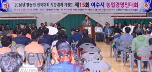 크기변환_여수시농업경영인대회.jpg