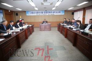 크기변환_고흥군 신청사 건립공사  보고회2.JPG