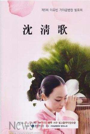 크기변환_(11.09)서구 오는 12일 이유빈 초청 가야금병창 심청가.jpg