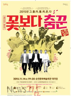 크기변환_11.10_꽃보다춤꾼_포스터_순천_out.jpg