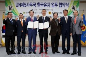 크기변환_20151112_UN제5사무국 한국유치 업무 협약식 1.jpg