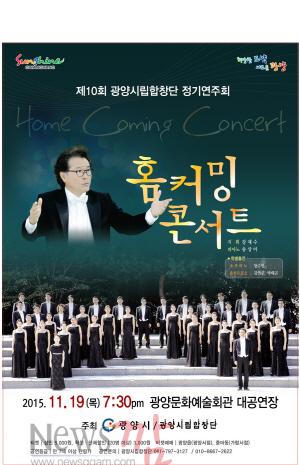크기변환_광양시립합창단 정기공연_포스터.jpg