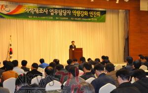 크기변환_지적재조사 연찬회.jpg
