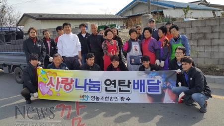 크기변환_광수,사랑의연탄 만장배달1.jpg