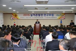 크기변환_20151118_2015농어촌발전포럼 1.JPG