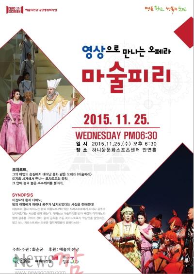 크기변환_오페라 마술피리 포스터.JPG