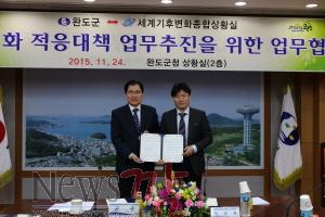 크기변환_완도군은 UN산하기관인 세계기후변화종합상황실과 기후변화 대응 MOU를 체결했다(1).JPG