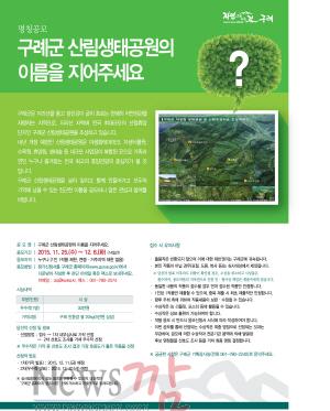 크기변환_20151124_구례군네이밍공모(cs).jpg