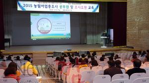 크기변환_완도군은 23일부터 3일간 2015 농림어업총조사를 위해 공무원과 조사요원 교육을 실시했다.jpg