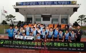 크기변환_151125- 나이키 풋볼 전국 고등부 왕중왕 시상9-6.jpg