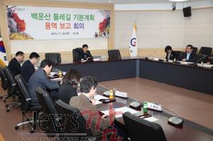 크기변환_백운산 둘레길 기본계획 용역 보고회.jpg