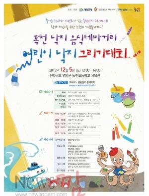 크기변환_151130-영암군 독천낙지그리기대회_포스터-01.jpg