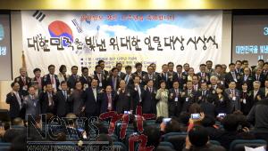 크기변환_11.30_대한민국을 빛낸 위대한 인물 시상1.jpg