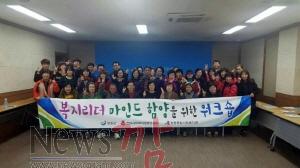 크기변환_복지리더워크숍1.jpg