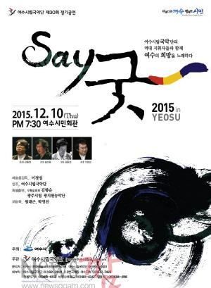 크기변환_여수시립국악단 제 30회 공연 포스터.jpg