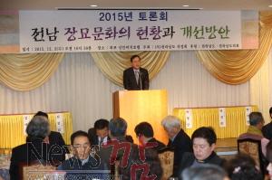 크기변환_20151202_전남 장묘문화의 현황과 개선방안 토론회 2.jpg