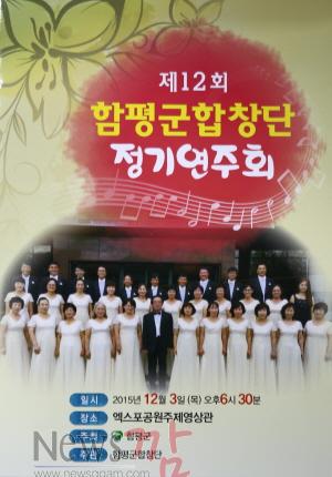 크기변환_함평군합창단 정기연주회 팜플릿.JPG