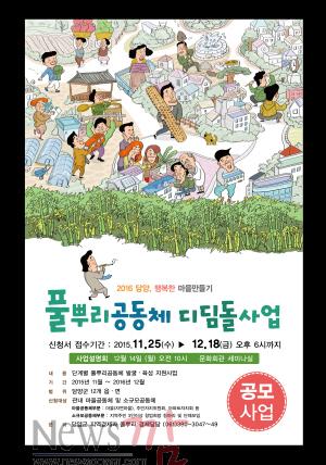 크기변환_2016년 풀뿌리공동체 디딤돌사업 추진(포스터).jpg