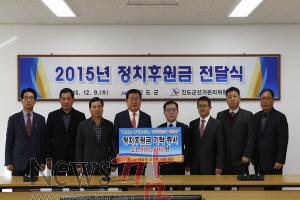 크기변환_진도군 공무원, 정치후원금 2,190만원 전달2.JPG
