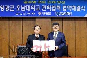 크기변환_영광군&호남대학교_관학협력_협약_체결_2.jpg