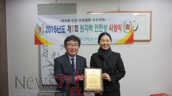 크기변환_151209_원자력안전과미래_선정_제1회_원자력_안전상_수상_(1).jpg