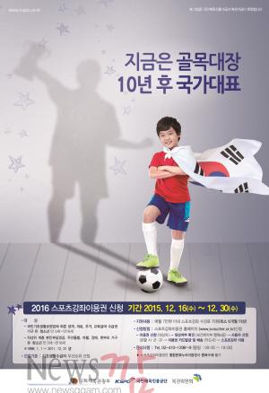 크기변환_2016년도 스포츠강좌이용권 신청기간 홍보 포스터.jpg