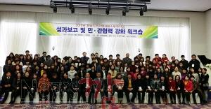 크기변환_성과보고 및 민관협력강화 워크숍.jpg