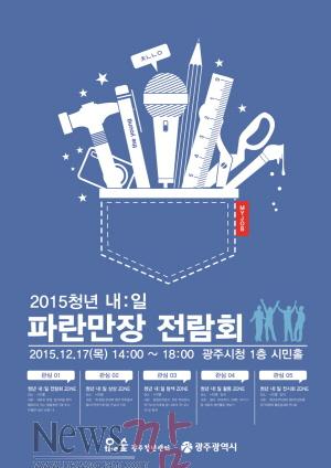 크기변환_파란만장_포스터.jpg