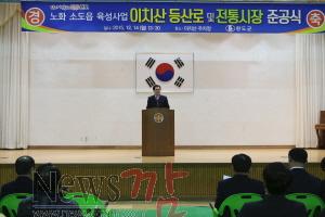 크기변환_완도군은 14일 노화 이치산 등산로 및 전통시장 준공식을 개최했다(1).JPG