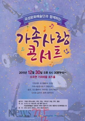 크기변환_가족사랑콘서트_곡성문화예술단.jpg